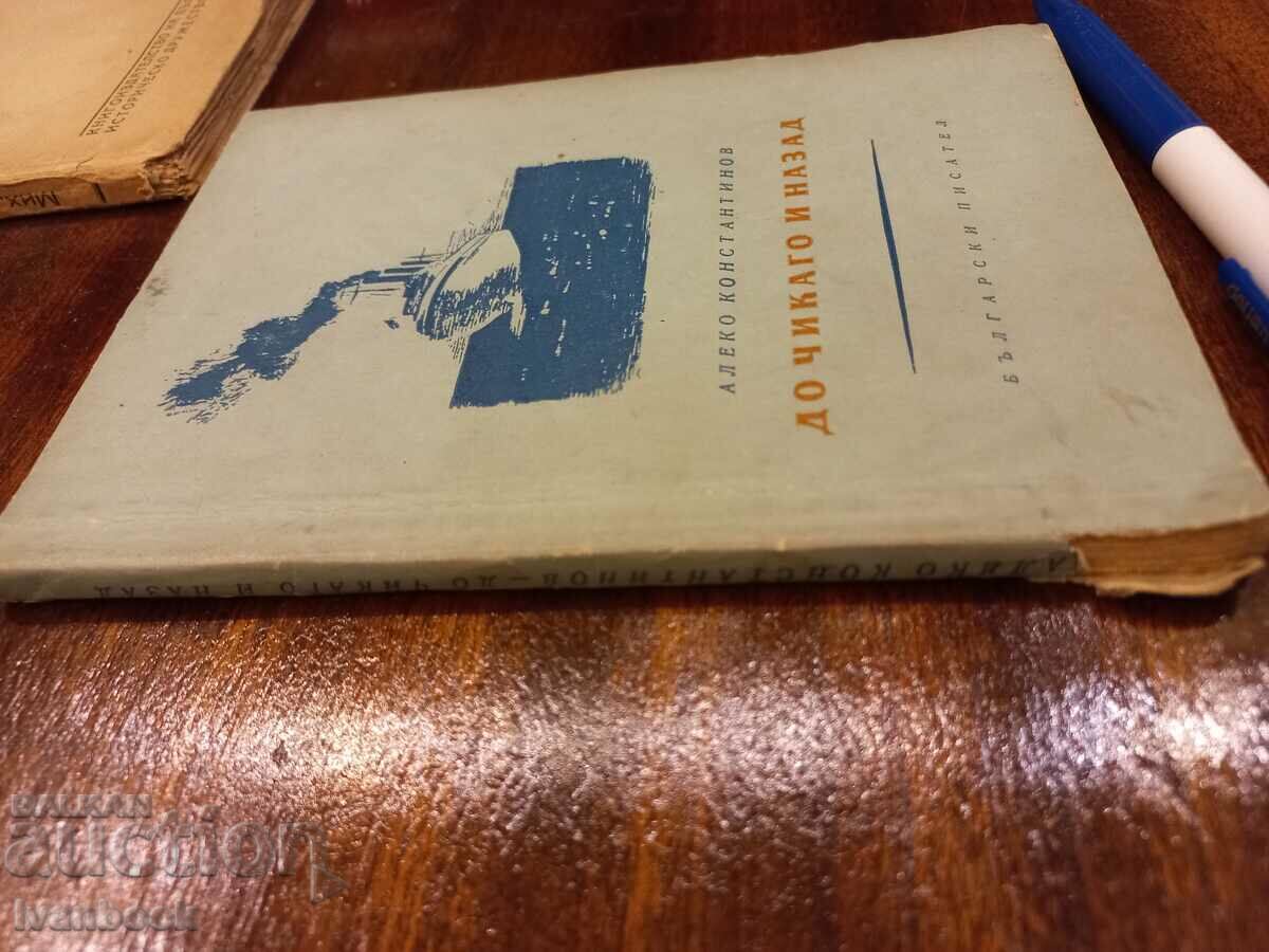 Carte antică - La Chicago și înapoi cu preț 2.50 BGN | € 1.28 Carte antică - La Chicago și înapoi cu preț 2.50 BGN | € 1.28