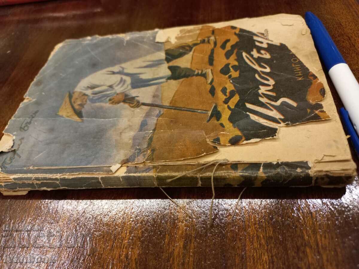 Antique book - Confession with price 2.50 BGN | € 1.28