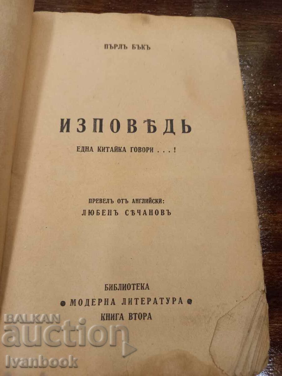 Auction  Antique book - Confession