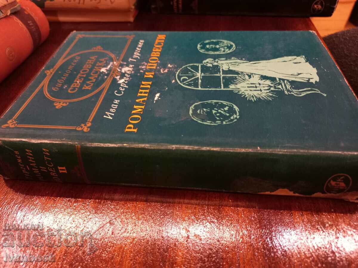 World Classics Library - Turgenev with price 2.99 BGN | € 1.53