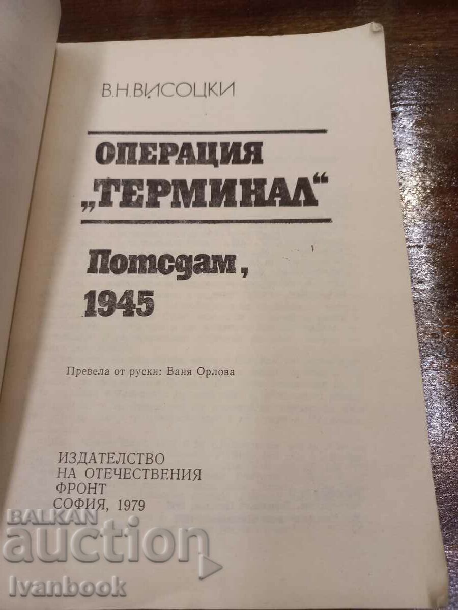 Auction Operation Terminal - V. Vysotsky Auction Operation Terminal - V. Vysotsky