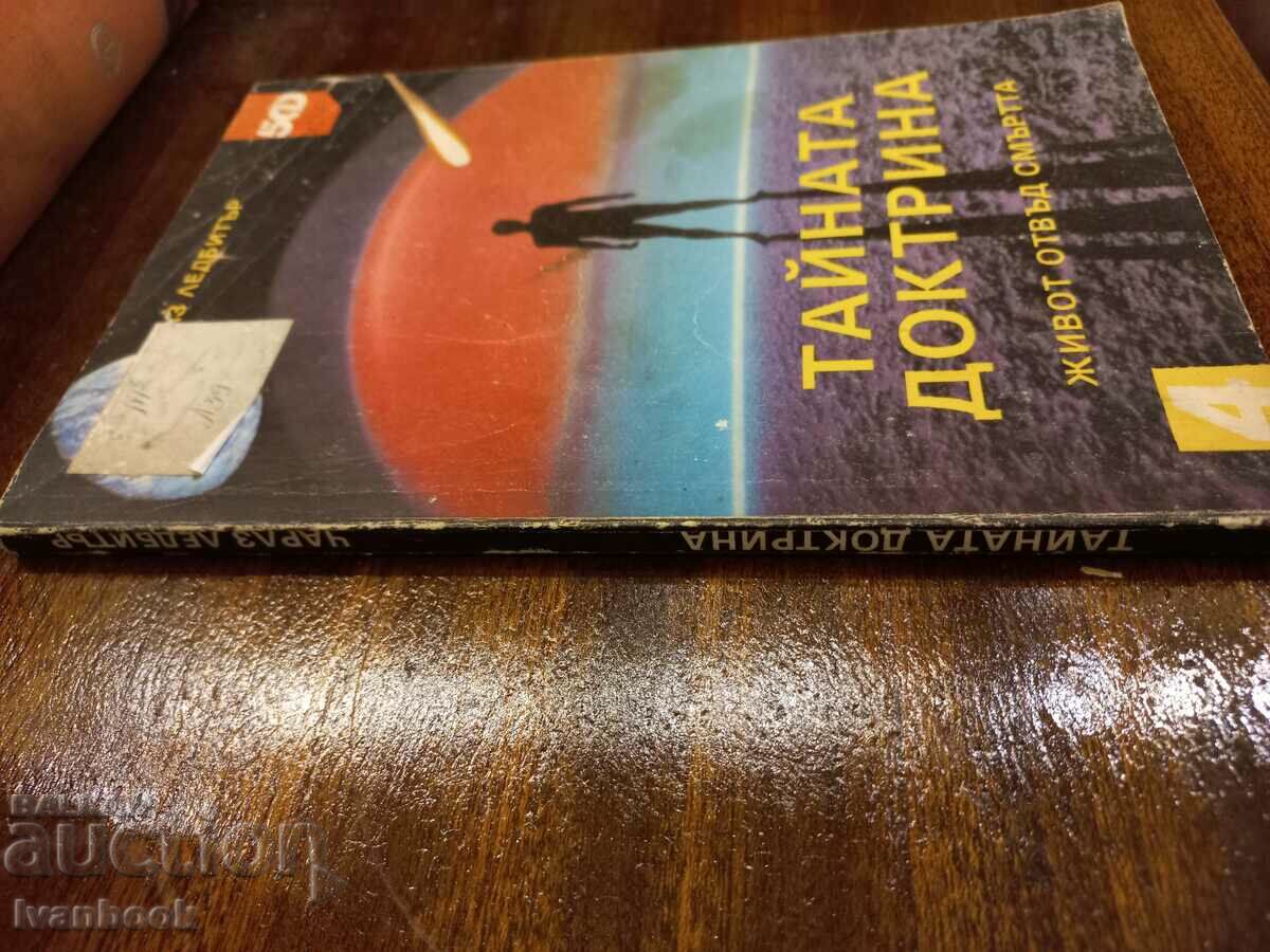 The Secret Doctrine - Life Beyond Death with price 2.50 BGN | € 1.28 The Secret Doctrine - Life Beyond Death with price 2.50 BGN | € 1.28