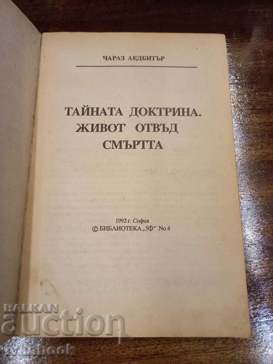 Auction The Secret Doctrine - Life Beyond Death Auction The Secret Doctrine - Life Beyond Death