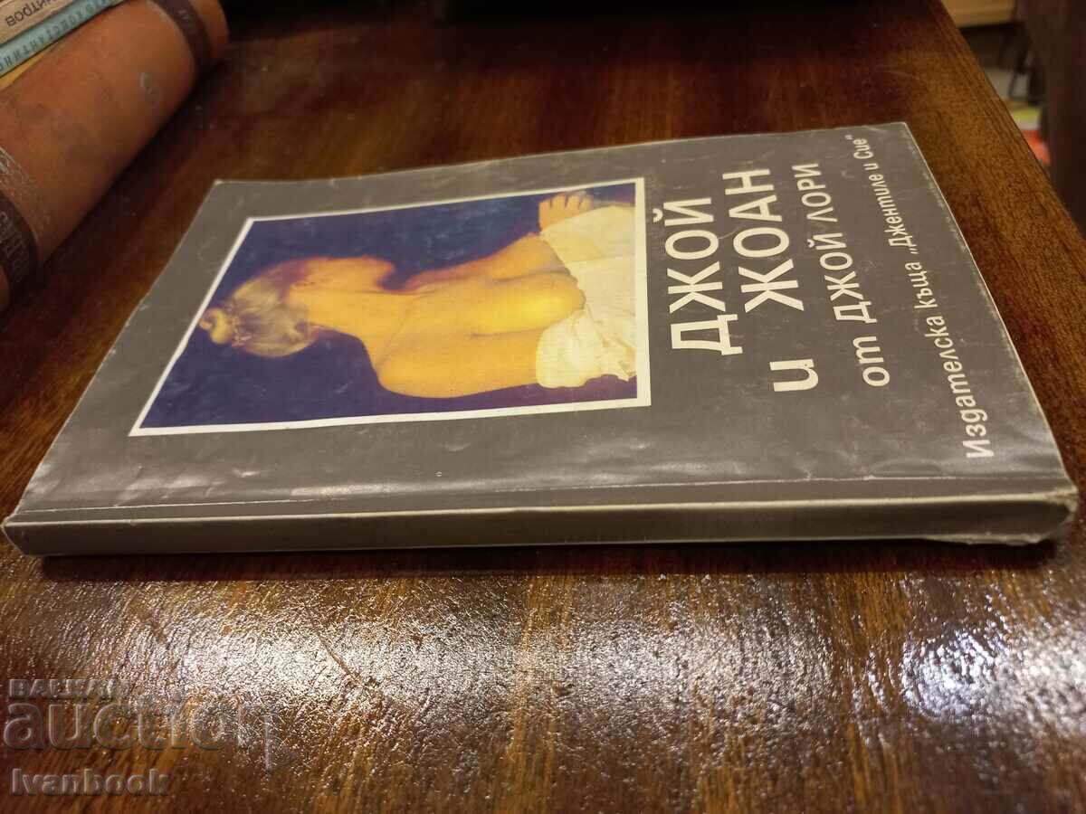 John and Jean-Joy Laurie with price 2.50 BGN | € 1.28 John and Jean-Joy Laurie with price 2.50 BGN | € 1.28