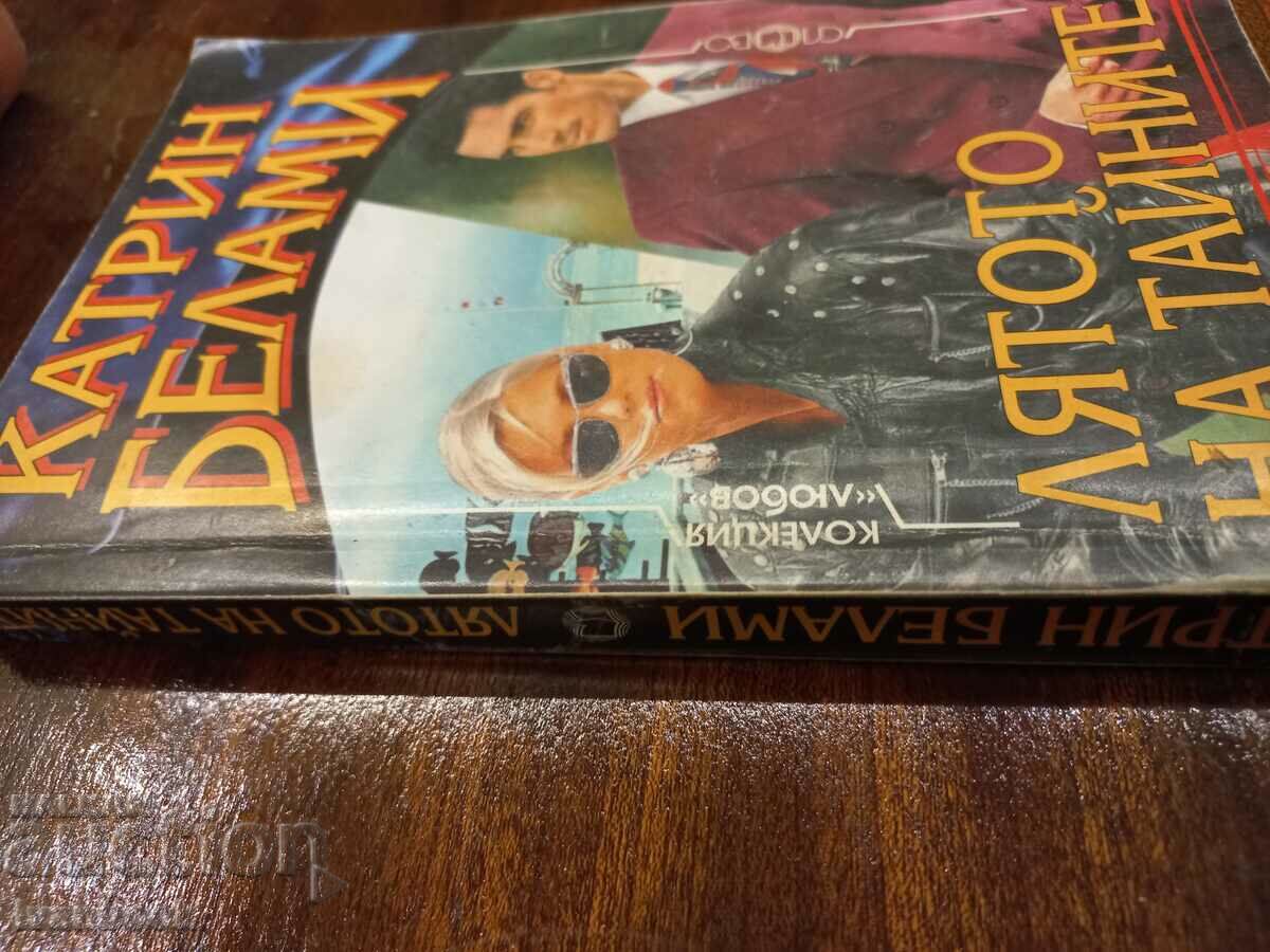 The Summer of Secrets - Catherine Bellamy with price 2.50 BGN | € 1.28 The Summer of Secrets - Catherine Bellamy with price 2.50 BGN | € 1.28