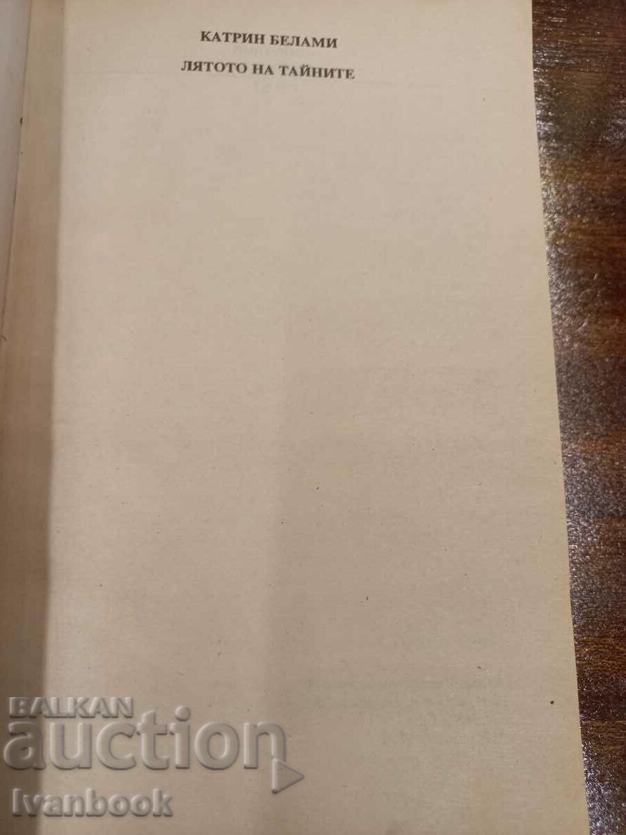 Auction The Summer of Secrets - Catherine Bellamy Auction The Summer of Secrets - Catherine Bellamy