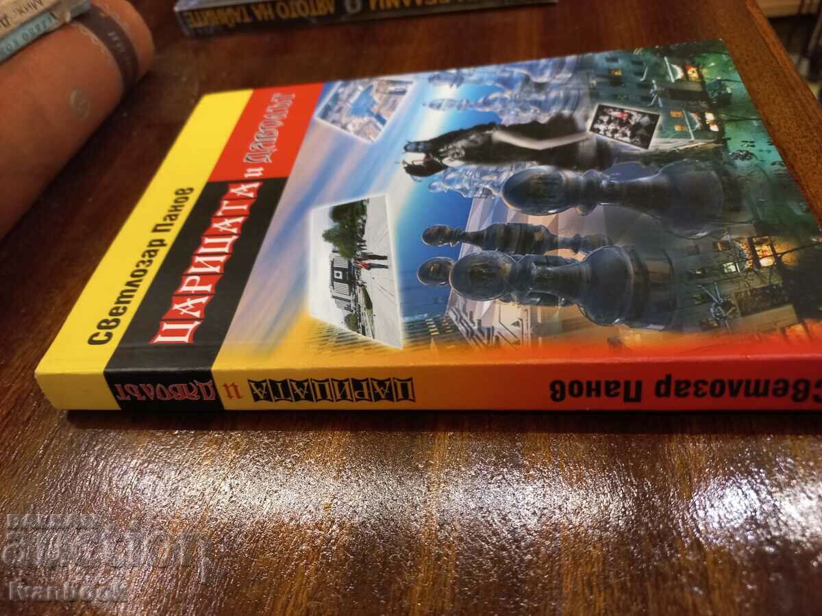 Svetlozar Panov - The Queen and the Devil with price 2.50 BGN | € 1.28 Svetlozar Panov - The Queen and the Devil with price 2.50 BGN | € 1.28