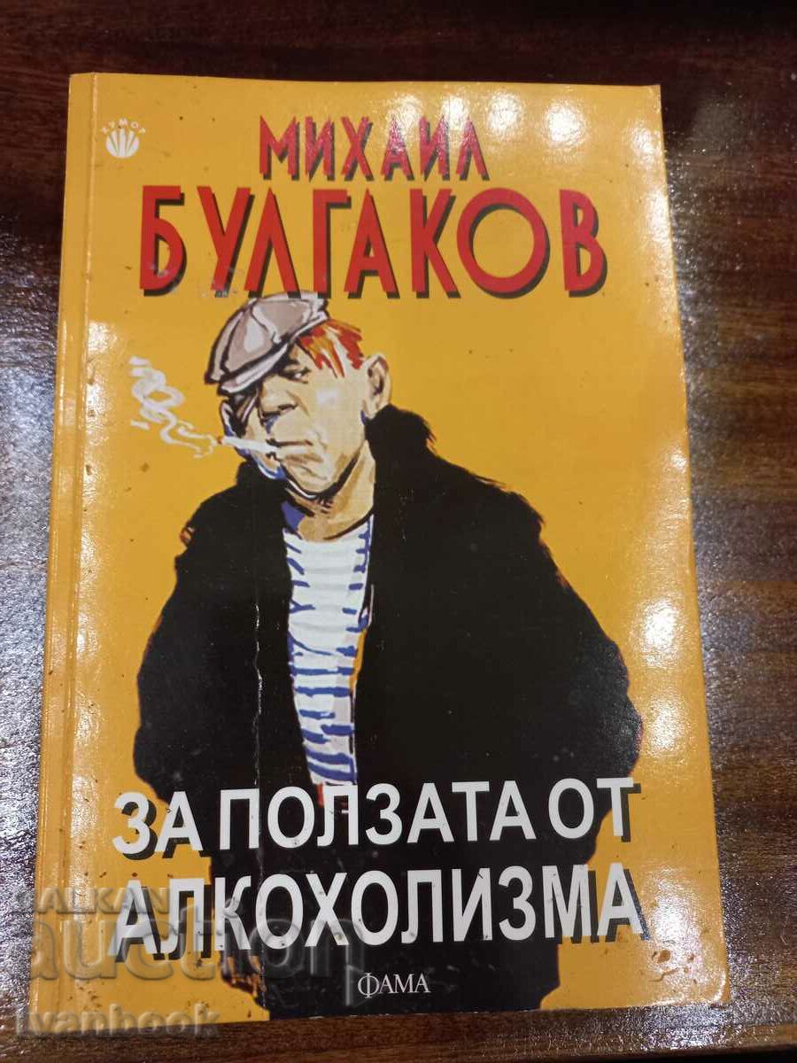 On the benefits of alcoholism - Mikhail Bulgakov