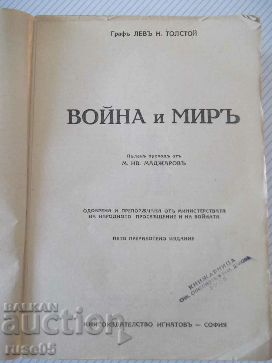 Book "War and Peace - L.N. Tolstoy" - 1166 pages. with price 15.00 BGN | € 7.67 Book "War and Peace - L.N. Tolstoy" - 1166 pages. with price 15.00 BGN | € 7.67