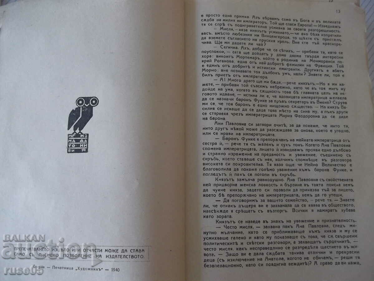 Auction Book "War and Peace - L.N. Tolstoy" - 1166 pages. Auction Book "War and Peace - L.N. Tolstoy" - 1166 pages.
