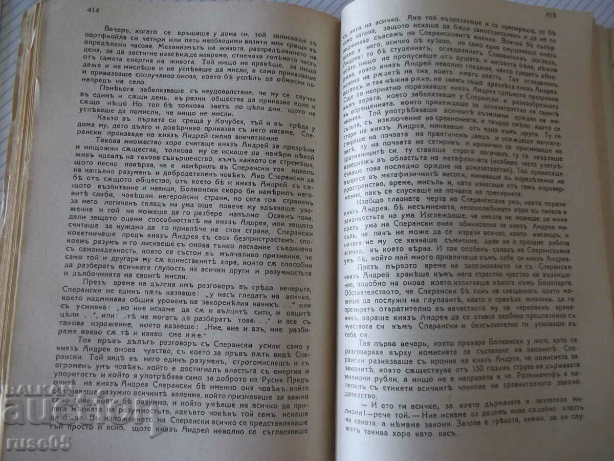 Delivery of Book "War and Peace - L.N. Tolstoy" - 1166 pages. Delivery of Book "War and Peace - L.N. Tolstoy" - 1166 pages.