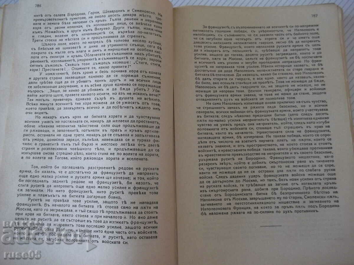 Book "War and Peace - L.N. Tolstoy" - 1166 pages. - 5 Book "War and Peace - L.N. Tolstoy" - 1166 pages. - 5