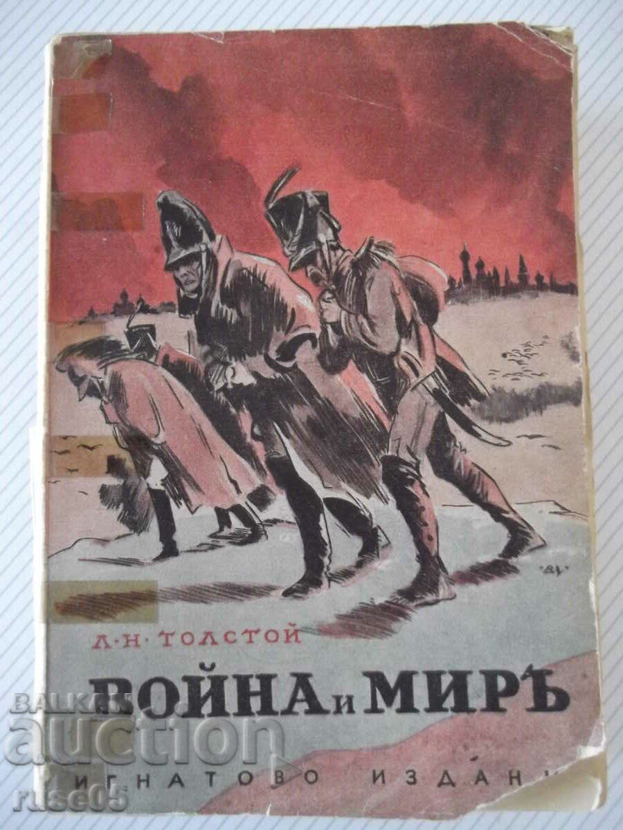Book "War and Peace - L.N. Tolstoy" - 1166 pages.