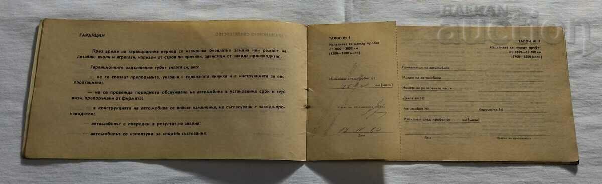 Auction CAR "VAZ" 2103 SERVICE BOOKLET 1979. Auction CAR "VAZ" 2103 SERVICE BOOKLET 1979.