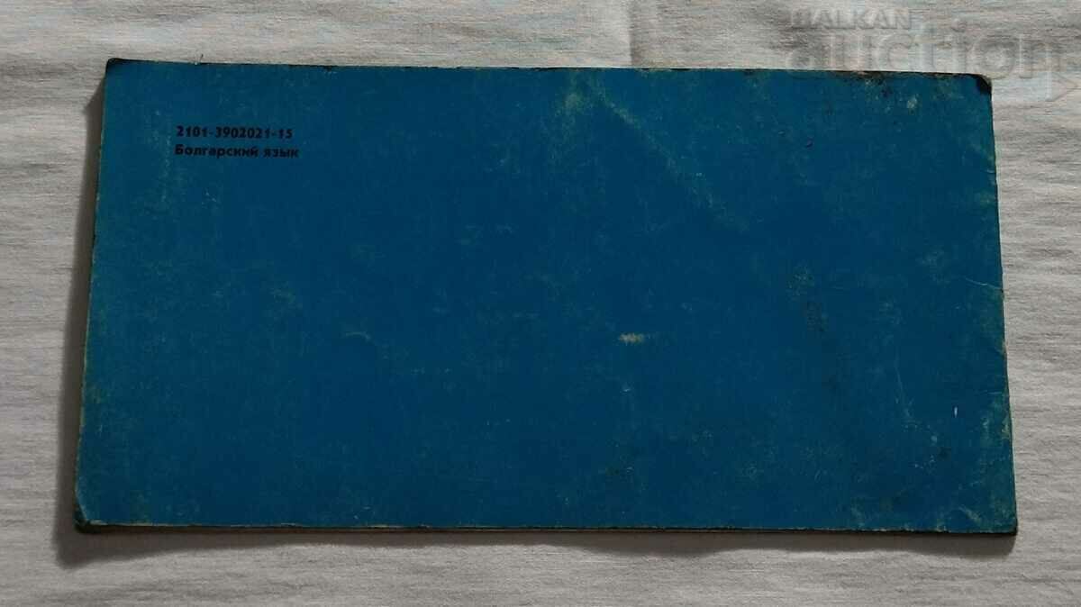 Delivery of CAR "VAZ" 2103 SERVICE BOOKLET 1979. Delivery of CAR "VAZ" 2103 SERVICE BOOKLET 1979.