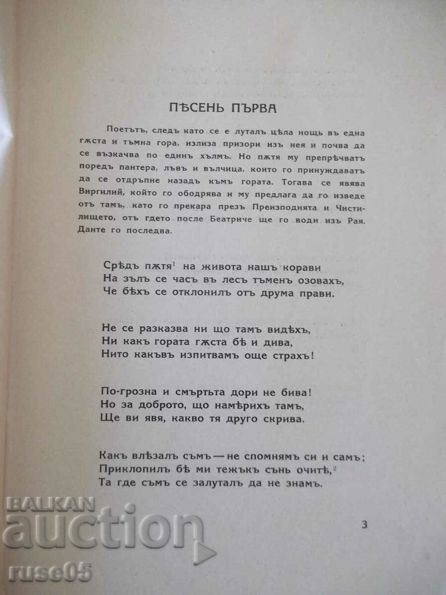 Auction The book "Rehab - Dante Alighieri" - 456 pages Auction The book "Rehab - Dante Alighieri" - 456 pages