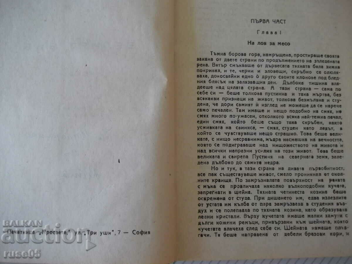 Auction Book "The White Tooth - Jack London" - 224 pages. Auction Book "The White Tooth - Jack London" - 224 pages.