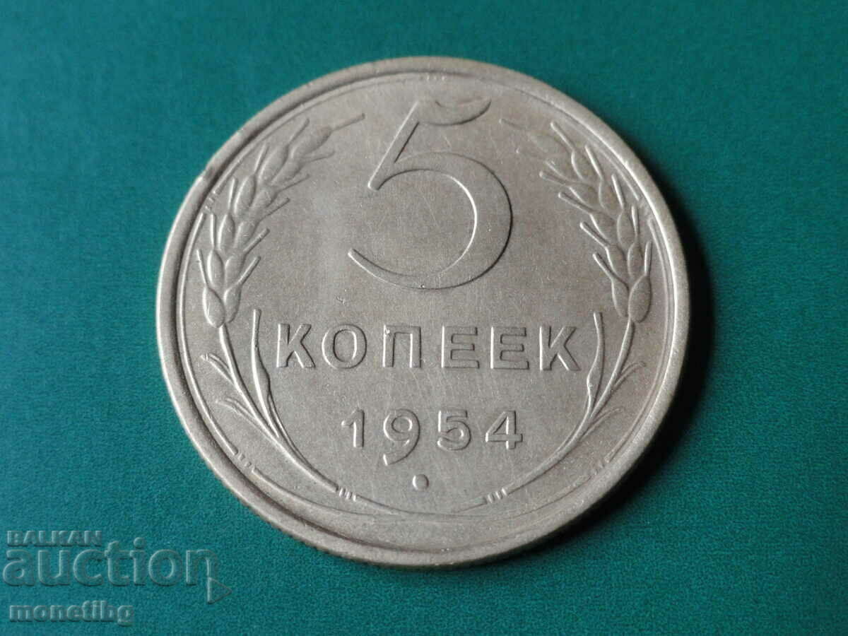 Русия (СССР) 1954г. - 5 копейки - 5 Русия (СССР) 1954г. - 5 копейки - 5