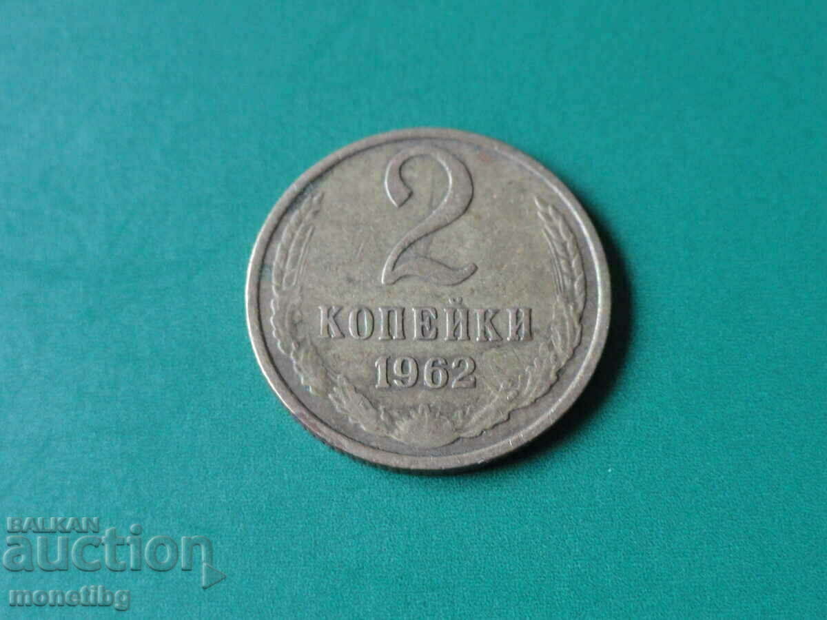 Russia (USSR) 1962 - 2 kopecks - 5 Russia (USSR) 1962 - 2 kopecks - 5