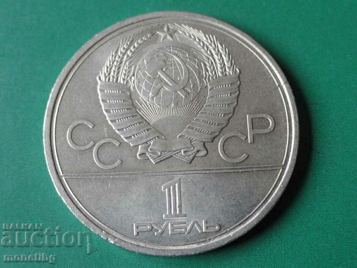 Russia (USSR) 1978 - 1 ruble "Kremlin" - 6