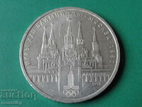 Rusia (URSS) 1978 - 1 rubla "Kremlin"