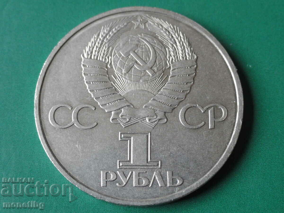 Delivery of Russia (USSR) 1981 - 1 "Gagarin" ruble Delivery of Russia (USSR) 1981 - 1 "Gagarin" ruble