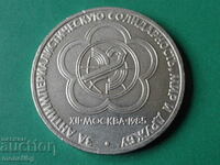 Russia (USSR) 1985 - 1 ruble "XII Festival, Moscow '85"