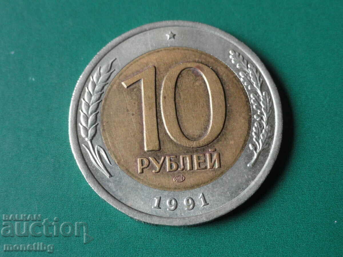Ρωσία 1991 - 10 ρούβλια με τιμή € 2.80 | 5.48 BGN