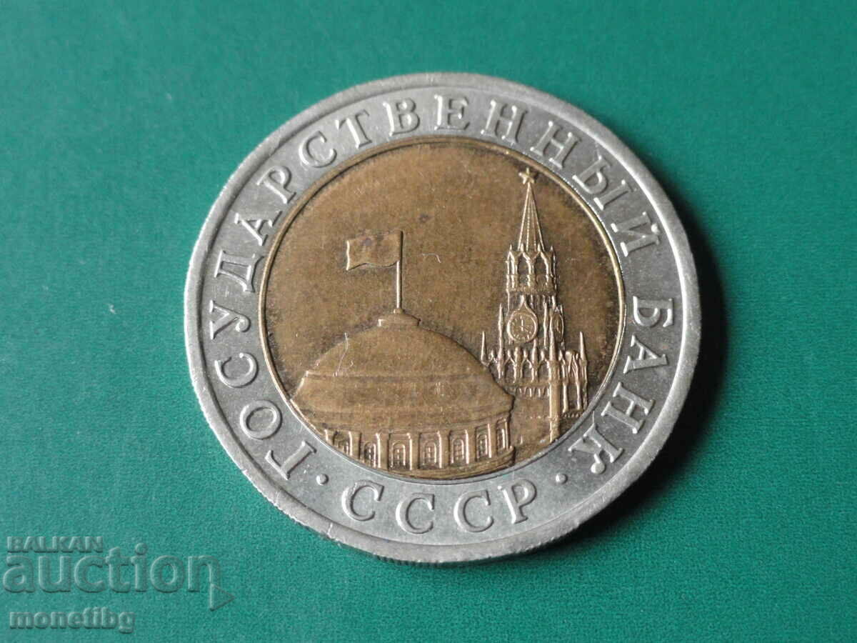 Auction  Russia 1991 - 10 rubles