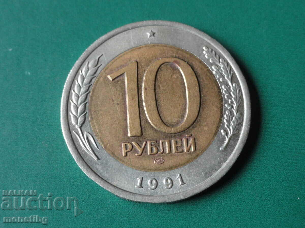 Παράδοση Ρωσία 1991 - 10 ρούβλια