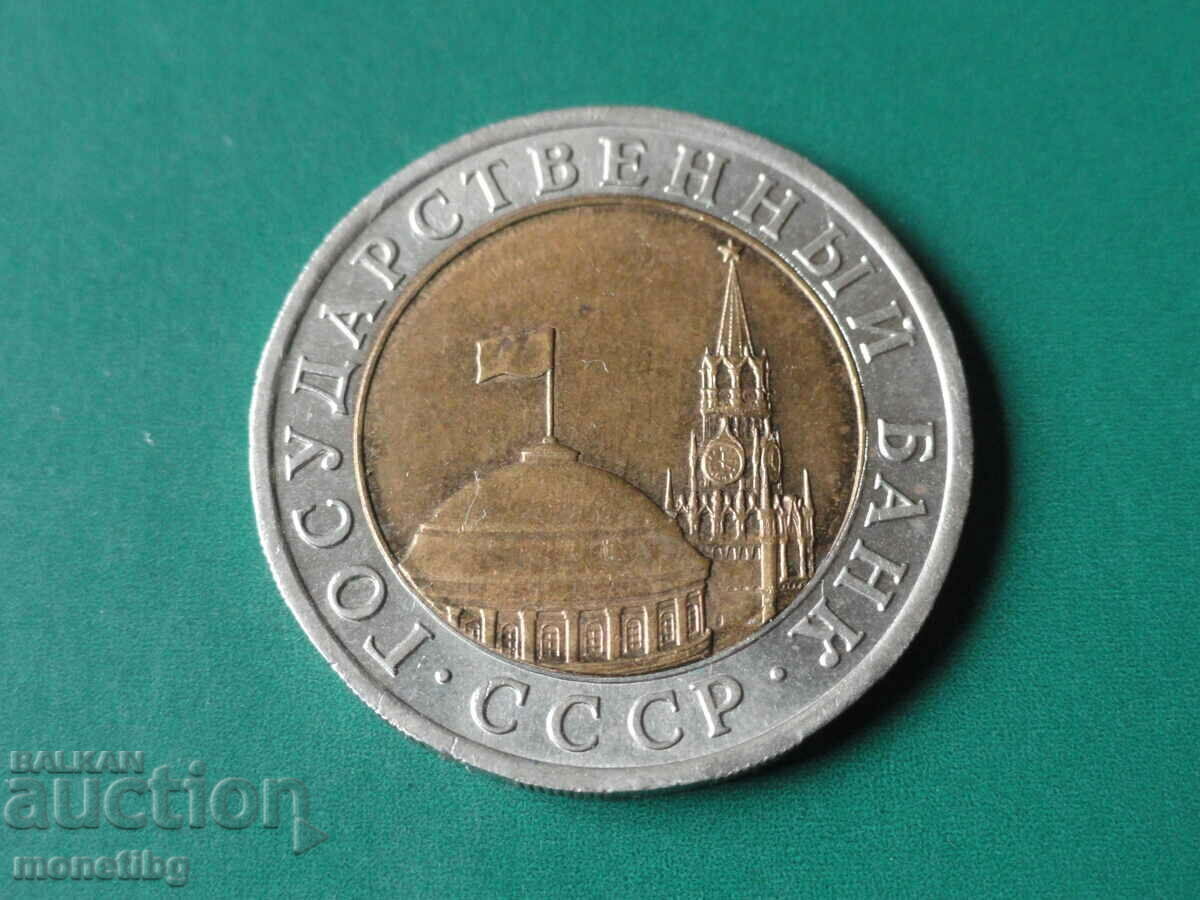 Ρωσία 1991 - 10 ρούβλια - 5