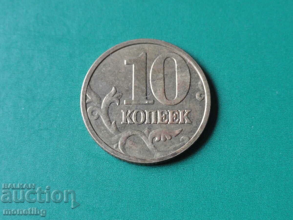 Русия 2003г. - 10 копейки с цена € 0.85 | 1.66 лв.
