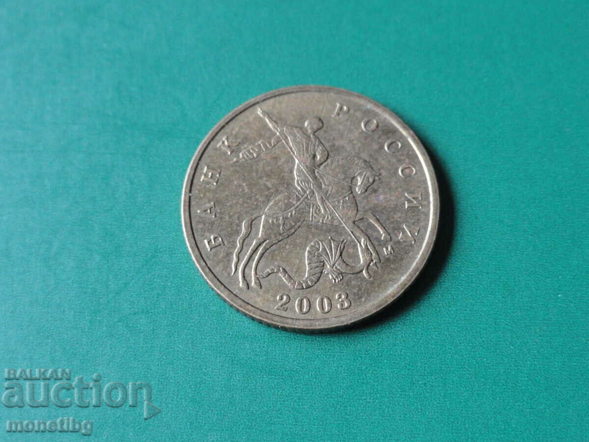 Russia 2003 - 10 kopecks - 5