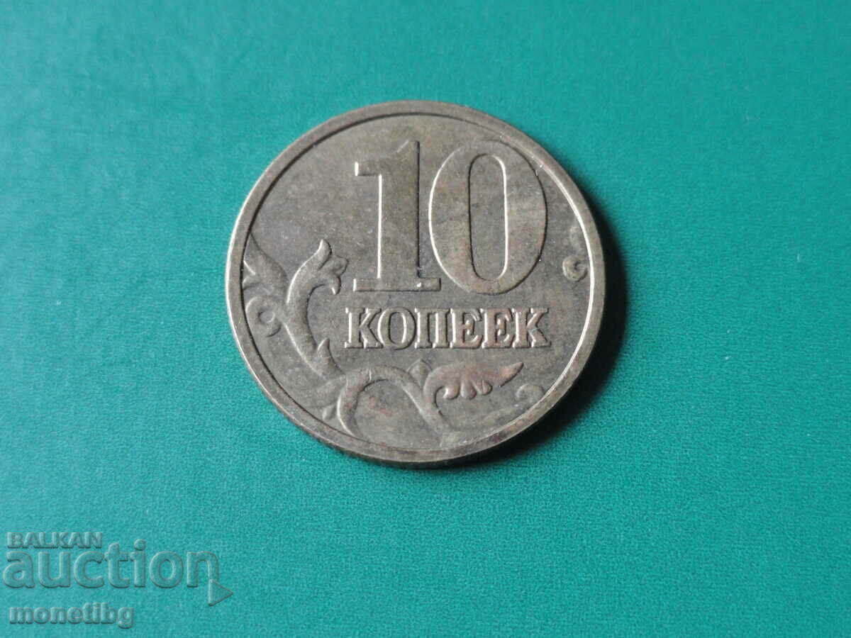 Русия 2003г. - 10 копейки - 6