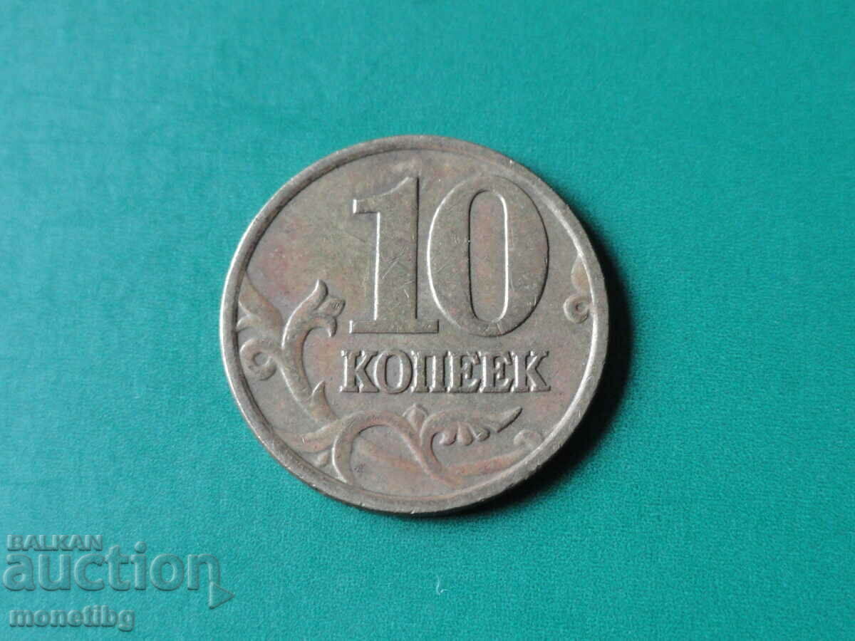 Παράδοση Ρωσία 2004 - 10 καπίκια