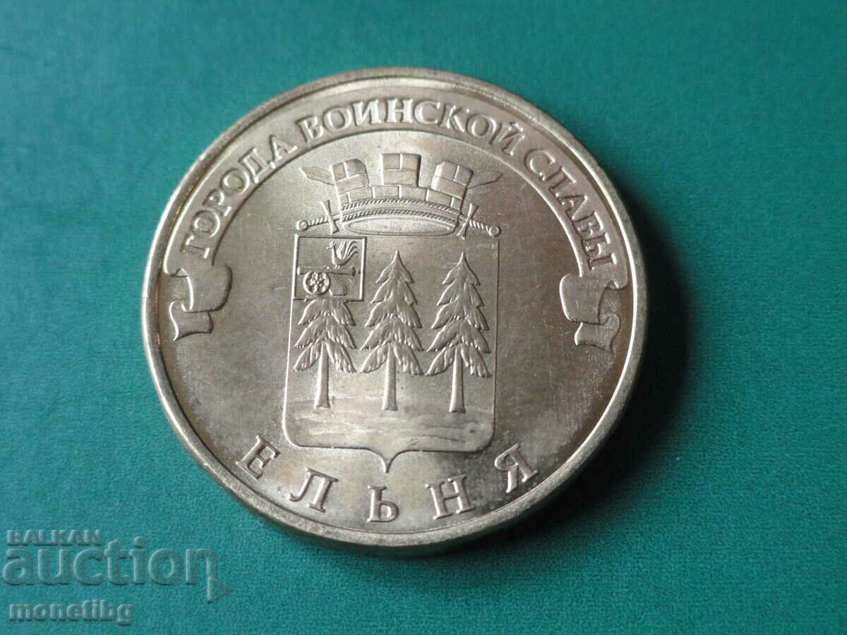 Russia 2011 - 10 rubles "Elnya" - 5 Russia 2011 - 10 rubles "Elnya" - 5