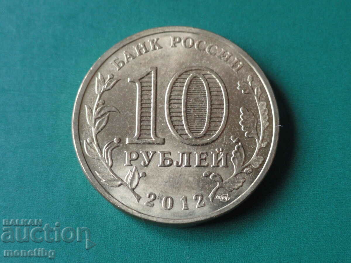 Rusia 2012 - 10 ruble "Tuapse" cu preț 4.00 BGN | € 2.05 Rusia 2012 - 10 ruble "Tuapse" cu preț 4.00 BGN | € 2.05