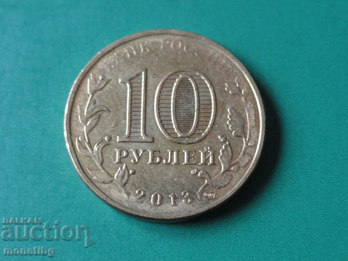 Delivery of Russia 2013 - 10 rubles "Volokolamsk" Delivery of Russia 2013 - 10 rubles "Volokolamsk"