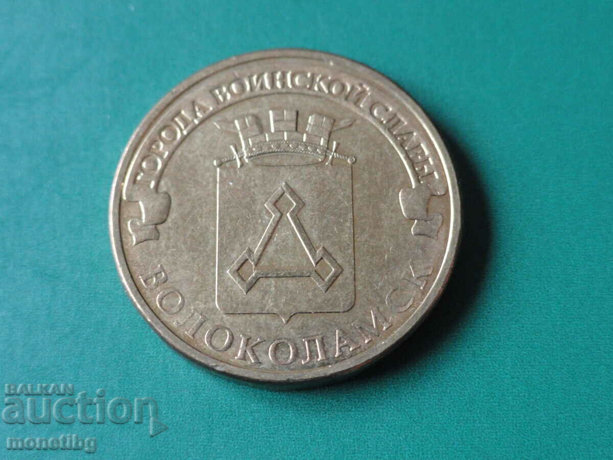 Russia 2013 - 10 rubles "Volokolamsk" - 5 Russia 2013 - 10 rubles "Volokolamsk" - 5