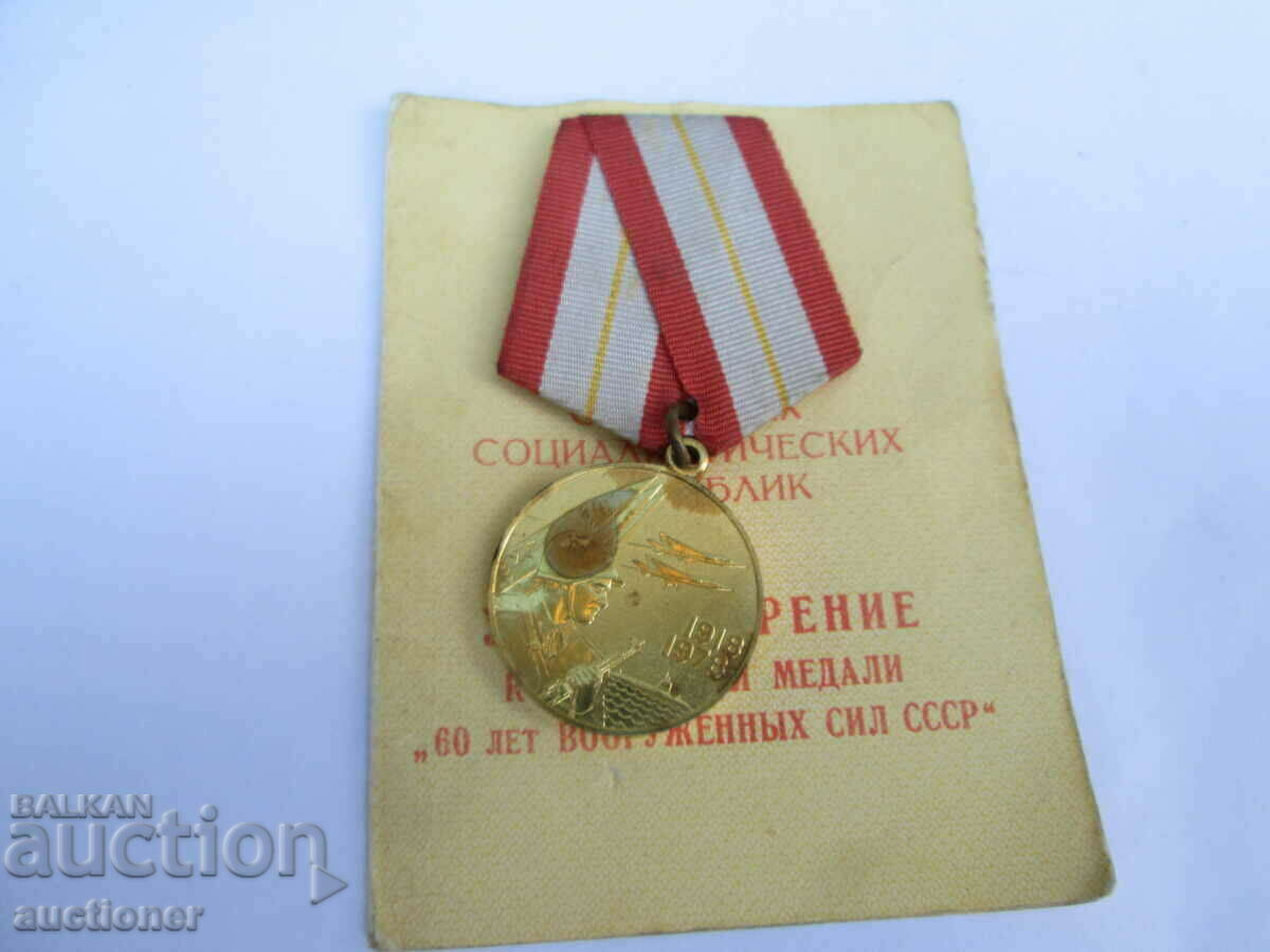 60th USSR ARMED FORCES MEDAL WITH DOCUMENT - 5