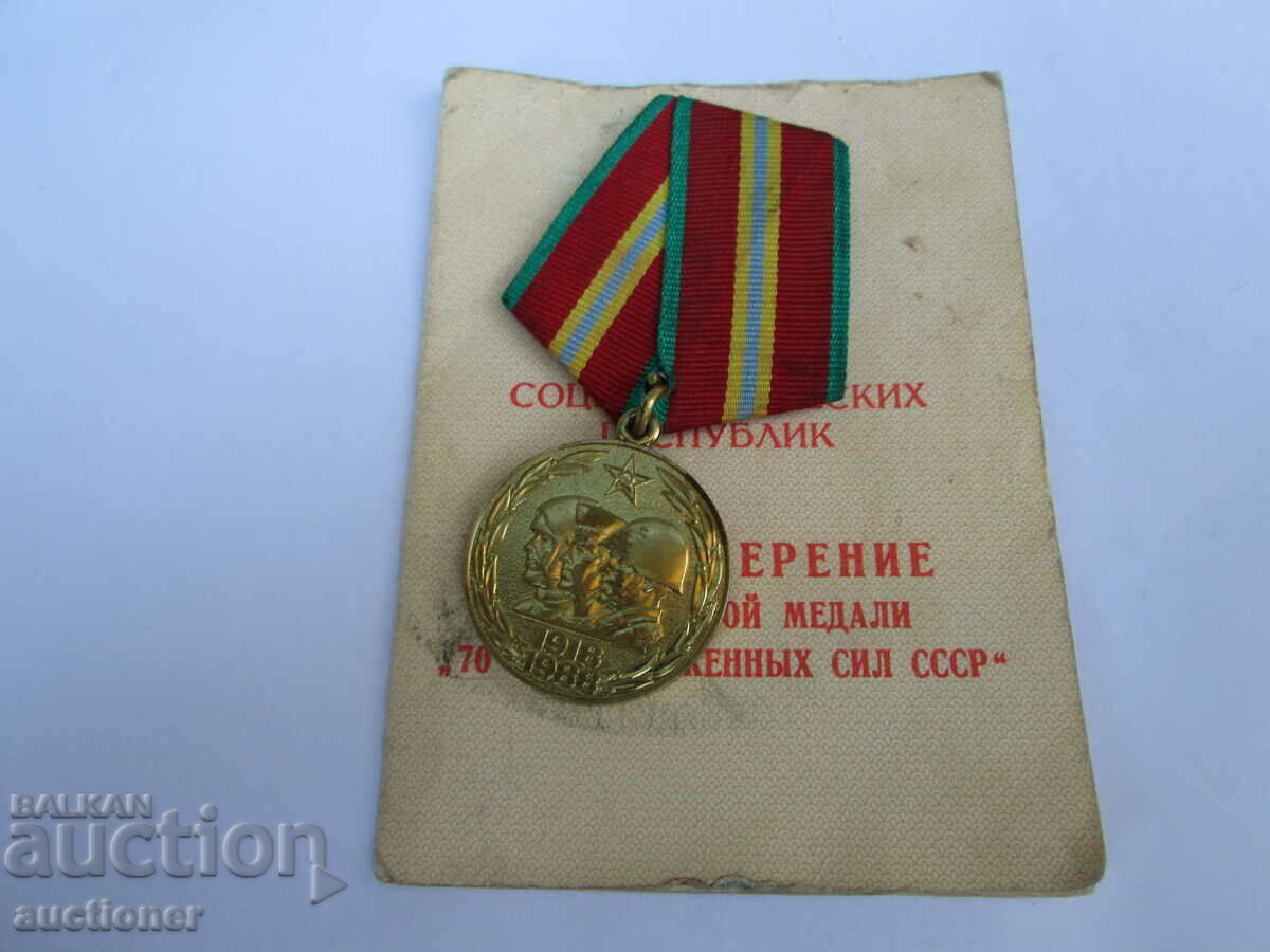 MEDAL 70 USSR ARMED FORCES WITH DOCUMENT