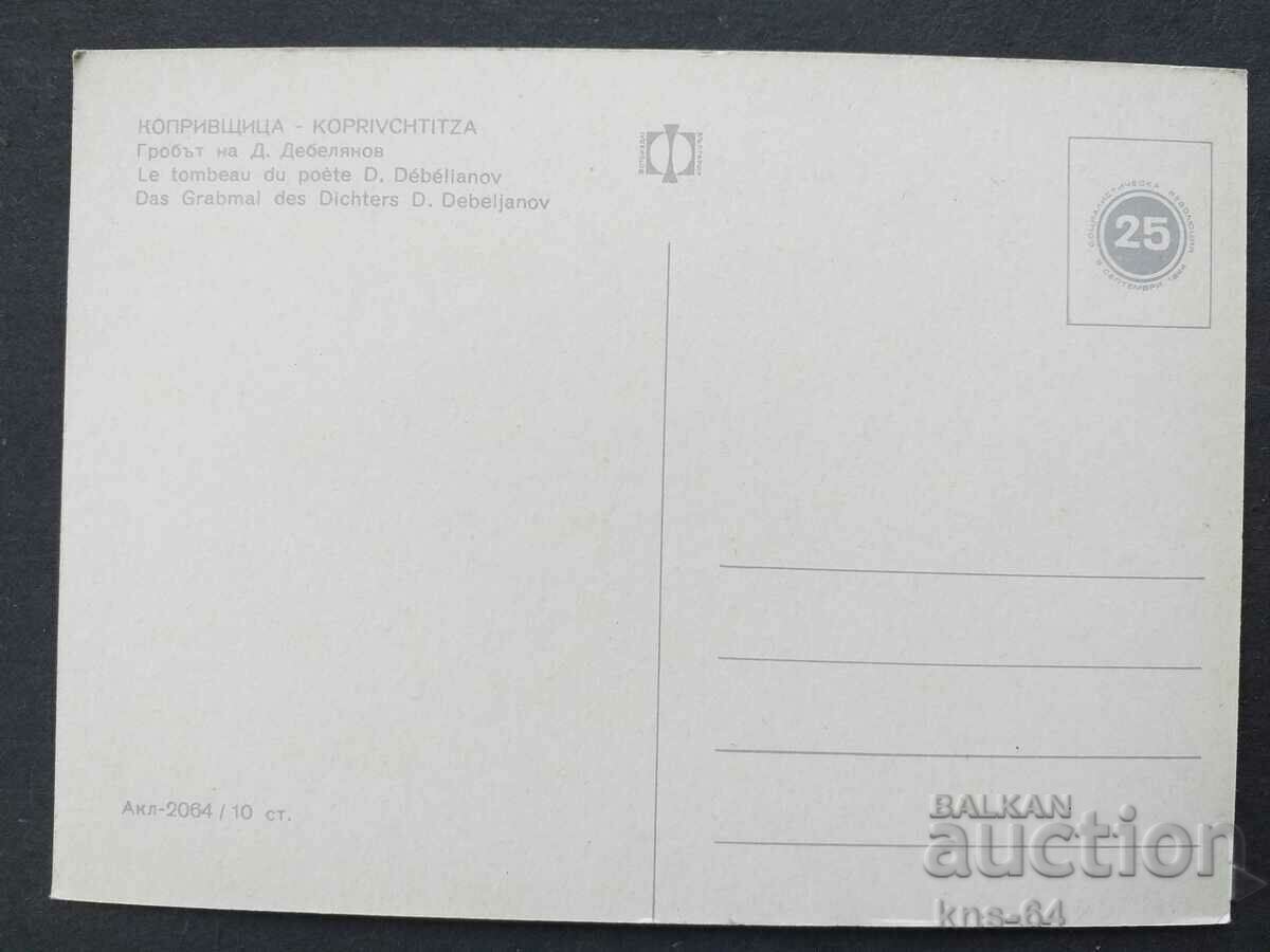 Κοπρίβστιτσα με τιμή € 0.33 | 0.65 BGN