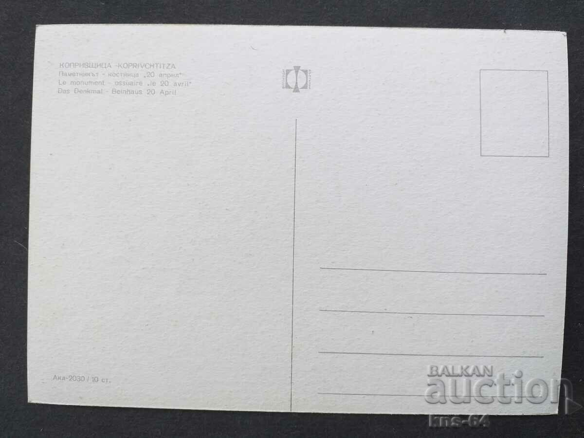 Κοπρίβστιτσα με τιμή € 0.36 | 0.70 BGN