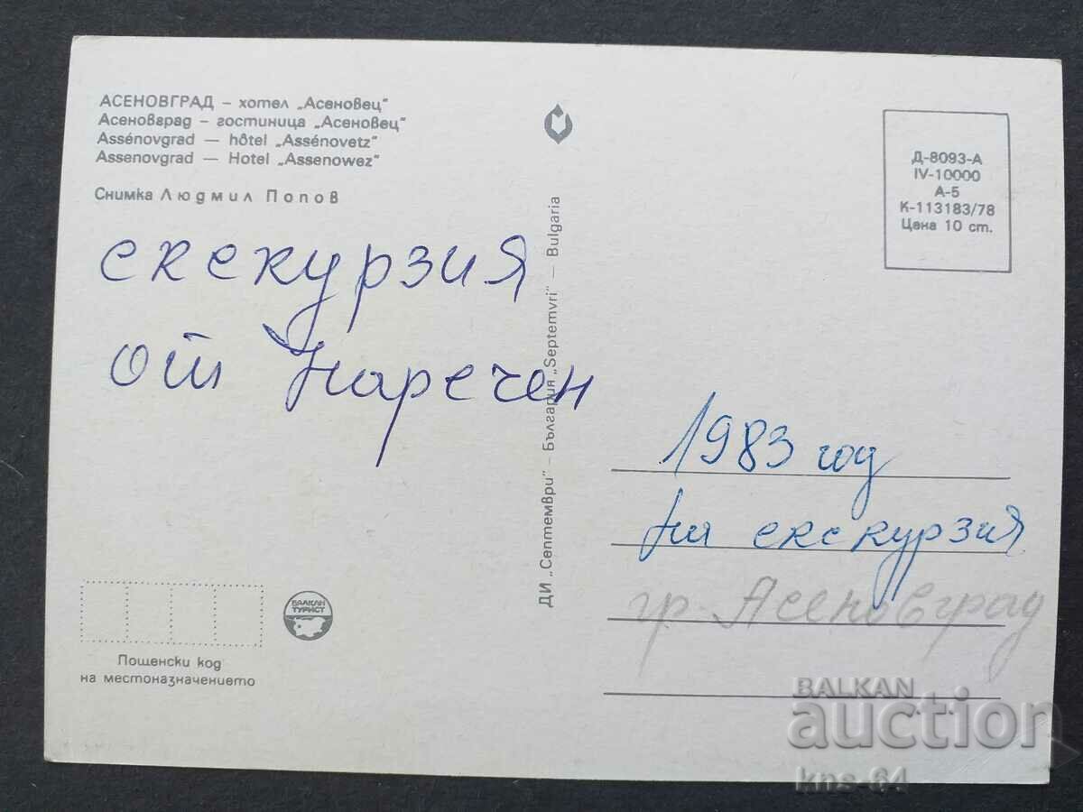 Асеновград с цена € 0.33 | 0.65 лв.