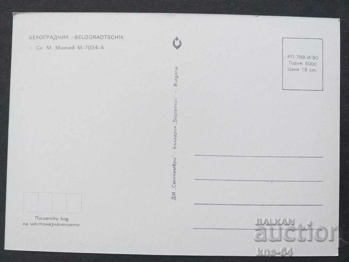 Belogradchik cu preț € 0.31 | 0.61 BGN Belogradchik cu preț € 0.31 | 0.61 BGN