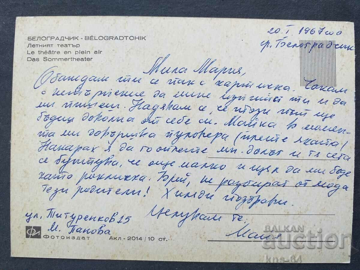 Belogradchik cu preț € 0.36 | 0.70 BGN