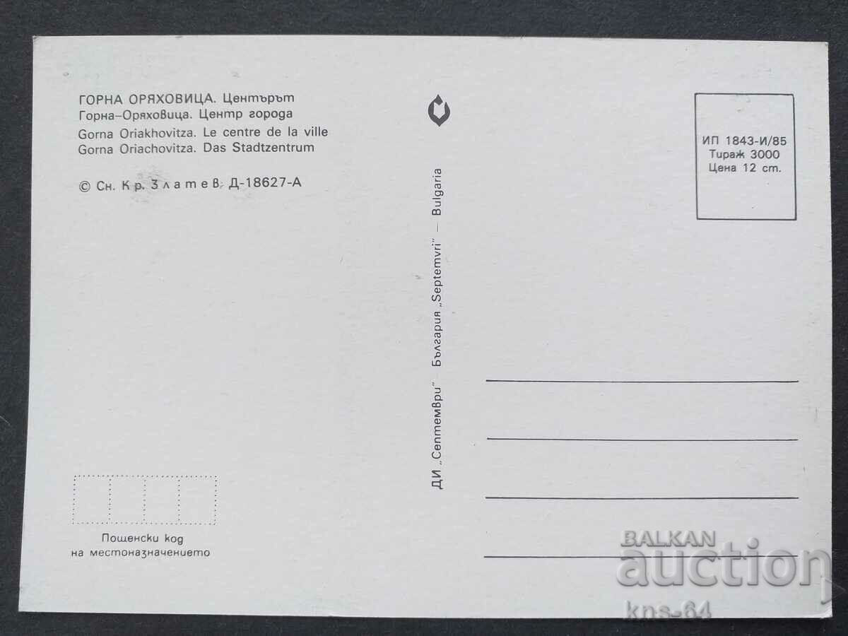 Горна Оряховица с цена € 0.38 | 0.74 лв.