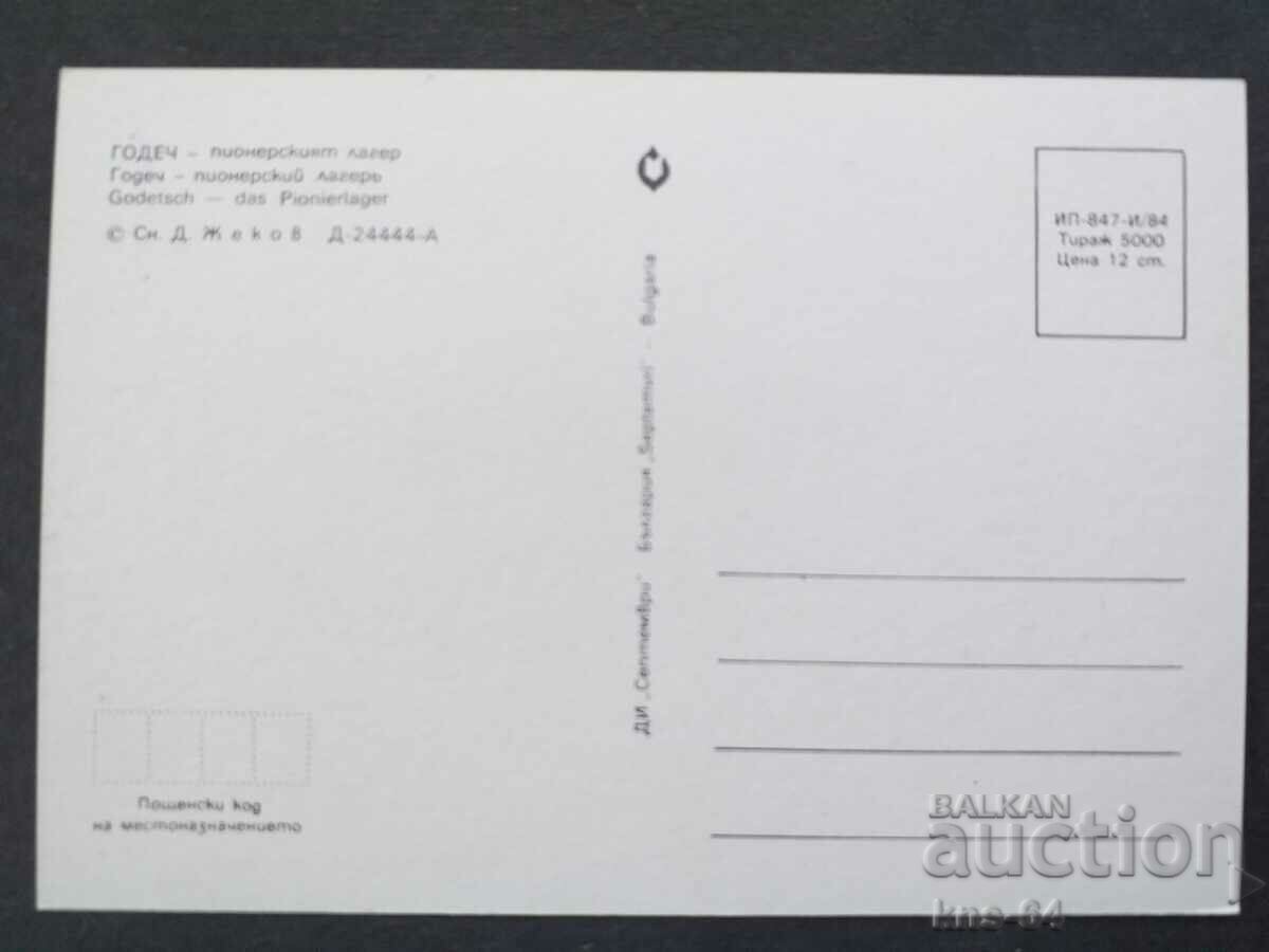 Годеч with price € 0.36 | 0.70 BGN