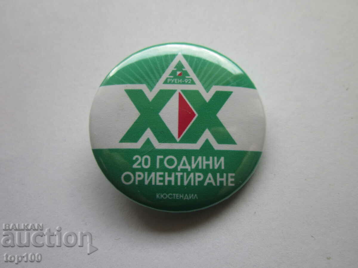 Auction METAL BADGE 20 years. ORIENTATION KYUSTENDIL !!! Auction METAL BADGE 20 years. ORIENTATION KYUSTENDIL !!!