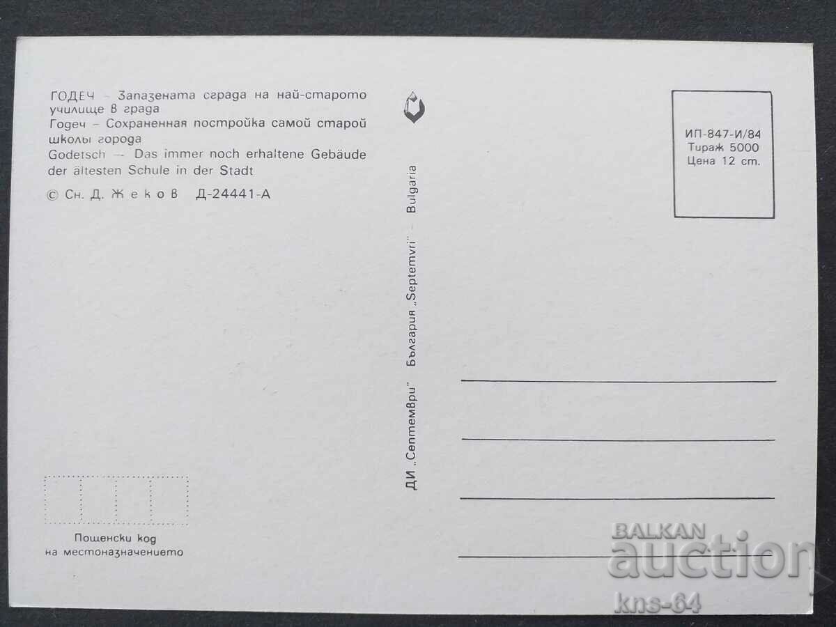 Годеч with price € 0.36 | 0.70 BGN